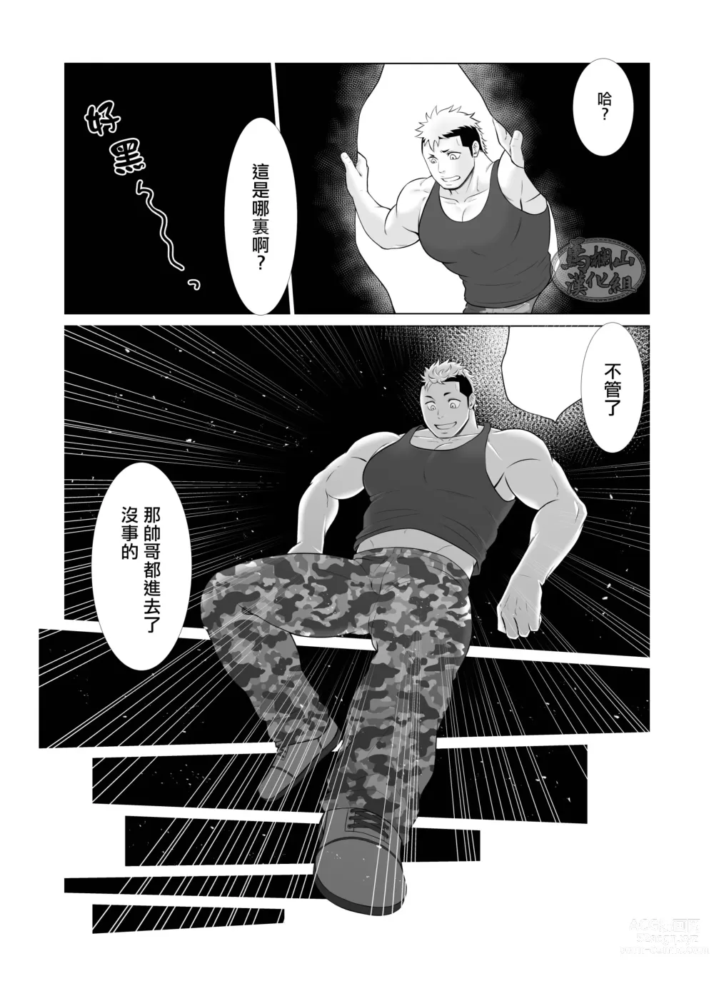 Page 10 of manga 不思議な国のアニキ.筋肉男梦游仙境