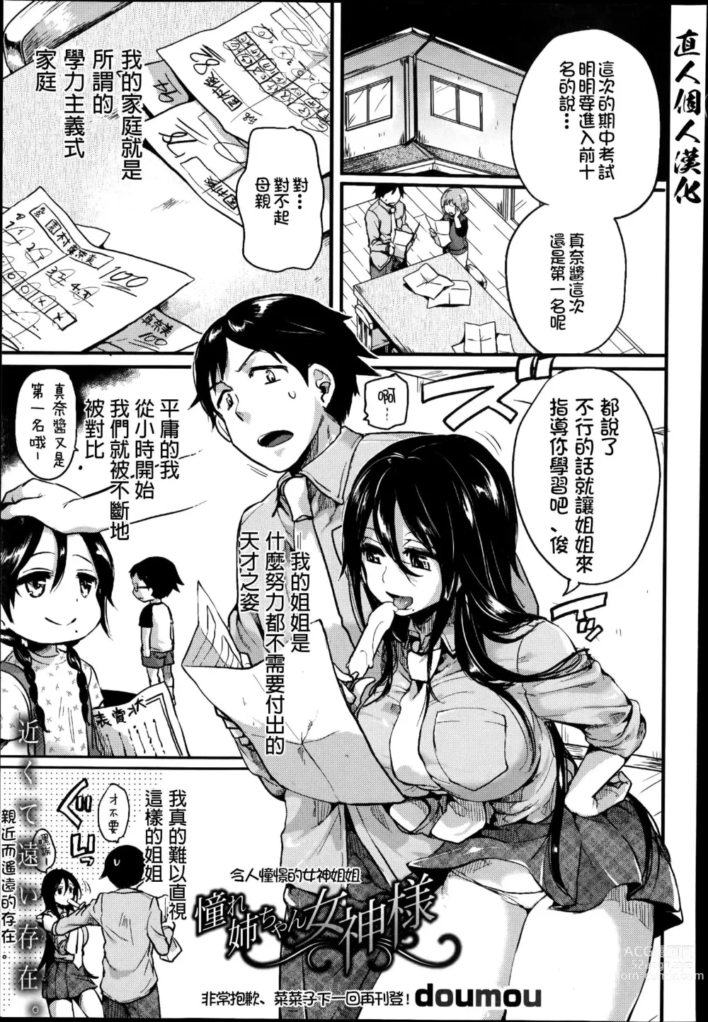 Page 1 of manga Akogare Nee-chan Megami-sama