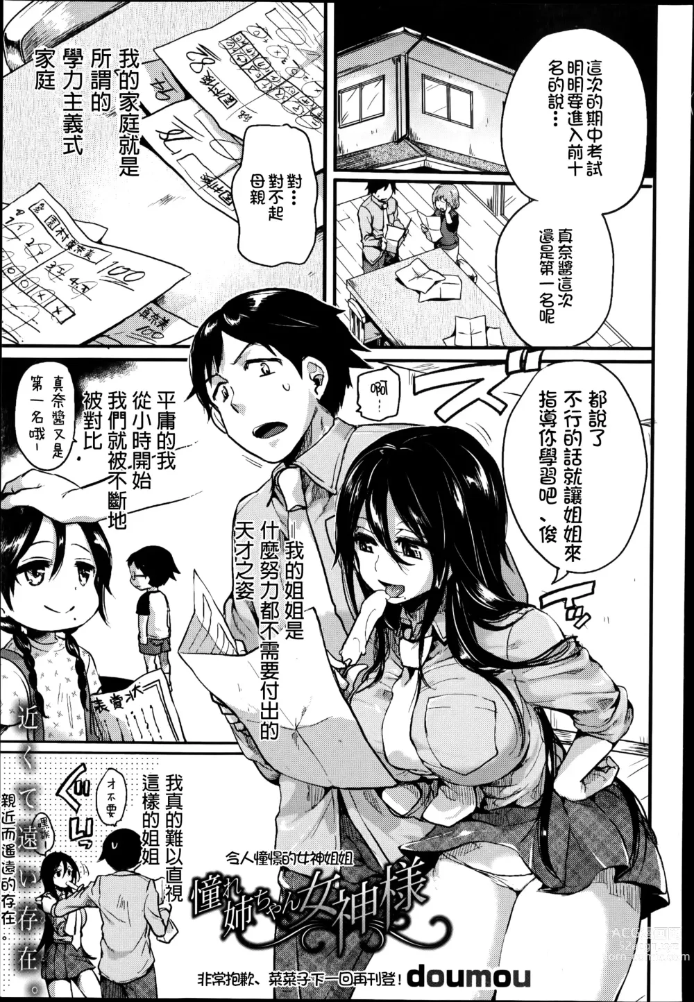 Page 2 of manga Akogare Nee-chan Megami-sama