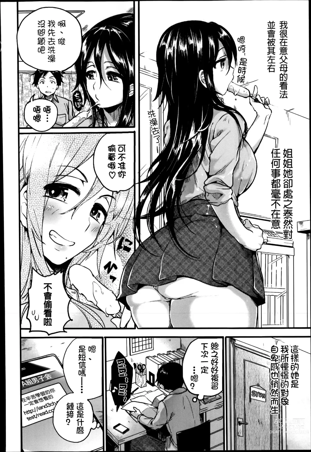 Page 3 of manga Akogare Nee-chan Megami-sama