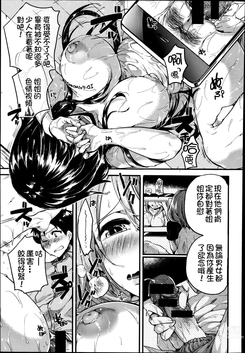 Page 24 of manga Akogare Nee-chan Megami-sama