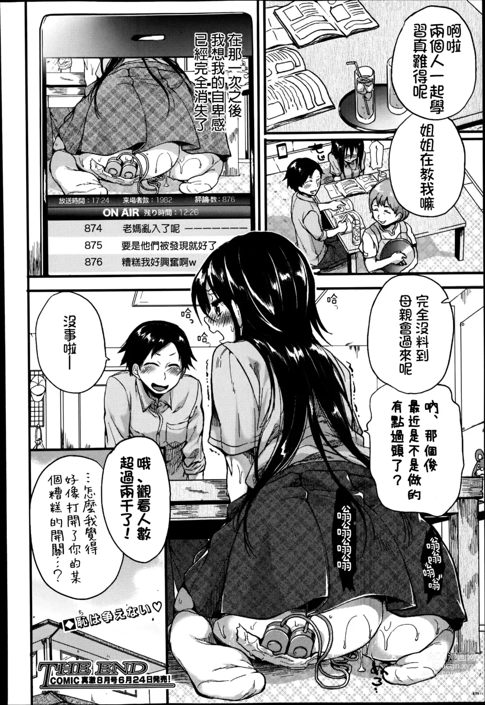 Page 27 of manga Akogare Nee-chan Megami-sama