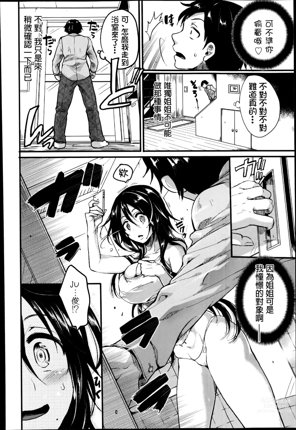 Page 5 of manga Akogare Nee-chan Megami-sama