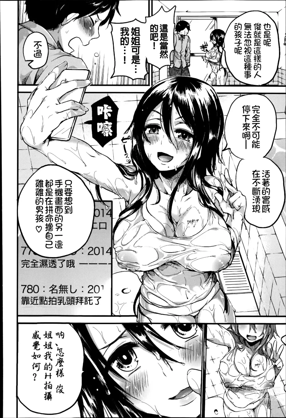 Page 7 of manga Akogare Nee-chan Megami-sama