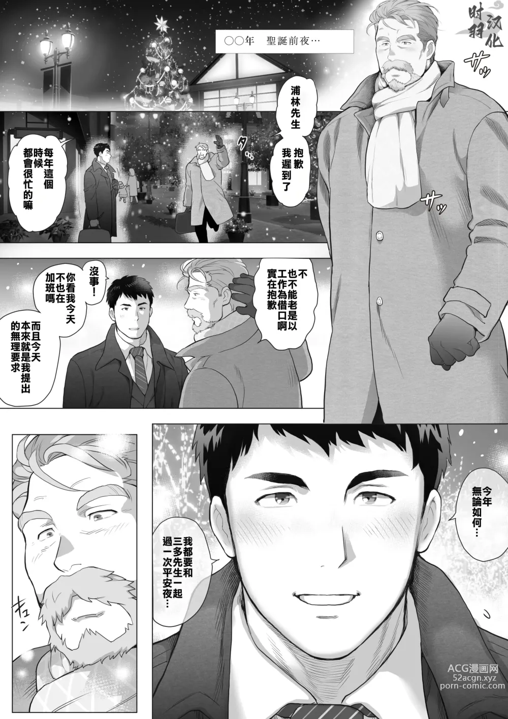 Page 2 of manga とある年の差カップルのXmas