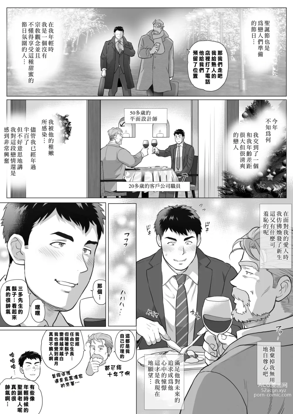 Page 3 of manga とある年の差カップルのXmas