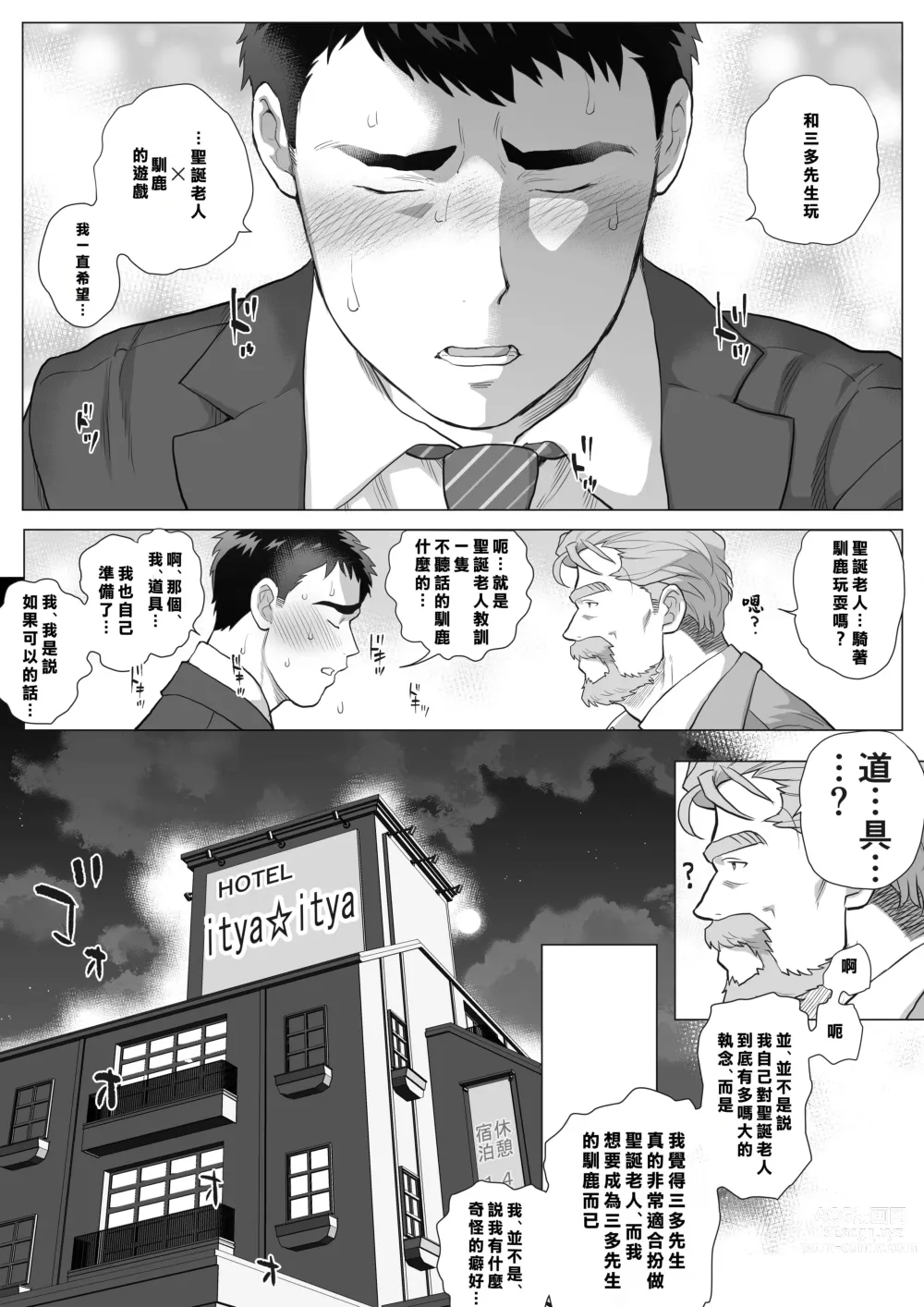 Page 5 of manga とある年の差カップルのXmas