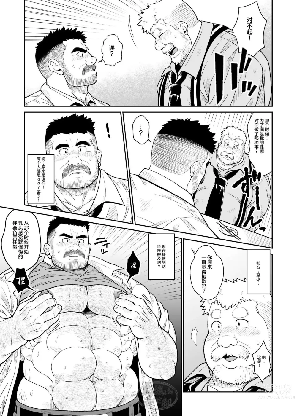 Page 14 of doujinshi 肉欲同学会