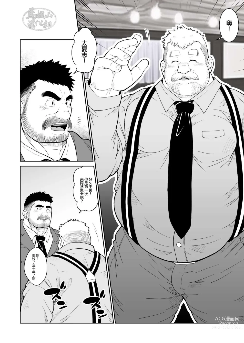 Page 3 of doujinshi 肉欲同学会