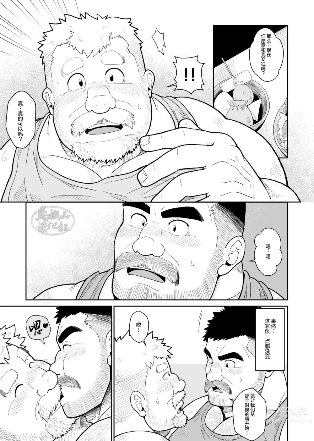 Page 22 of doujinshi 肉欲同学会