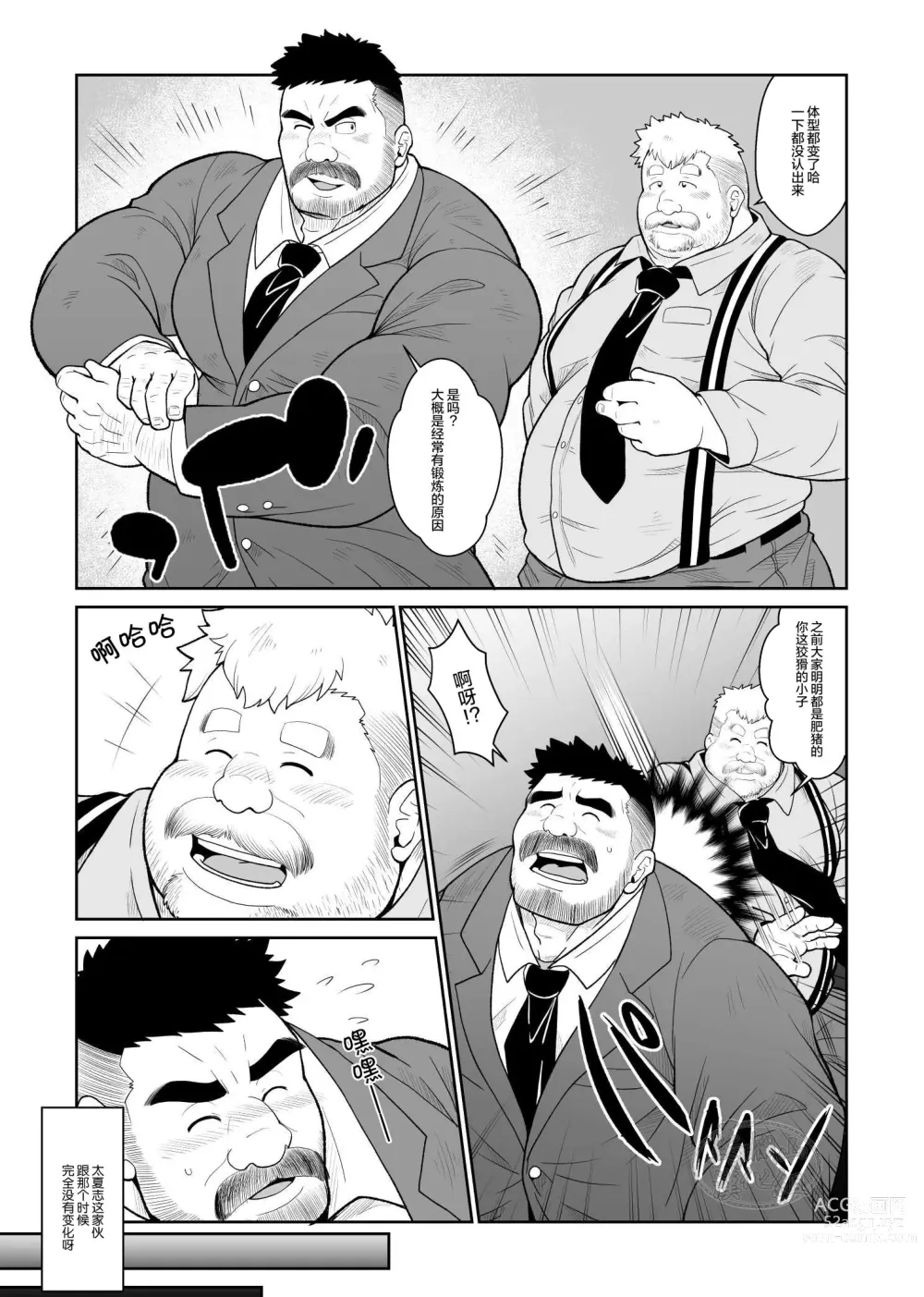 Page 4 of doujinshi 肉欲同学会