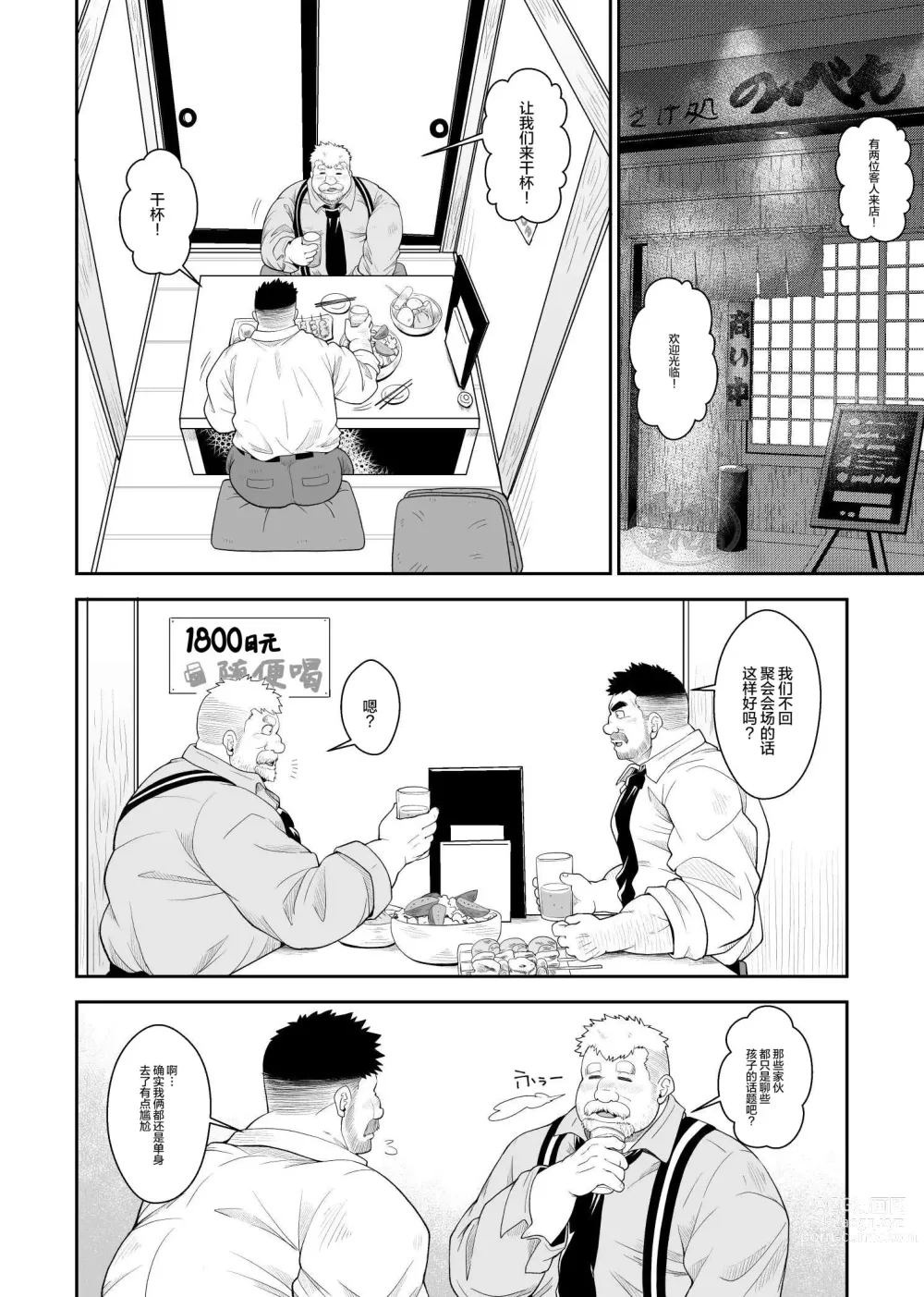 Page 7 of doujinshi 肉欲同学会