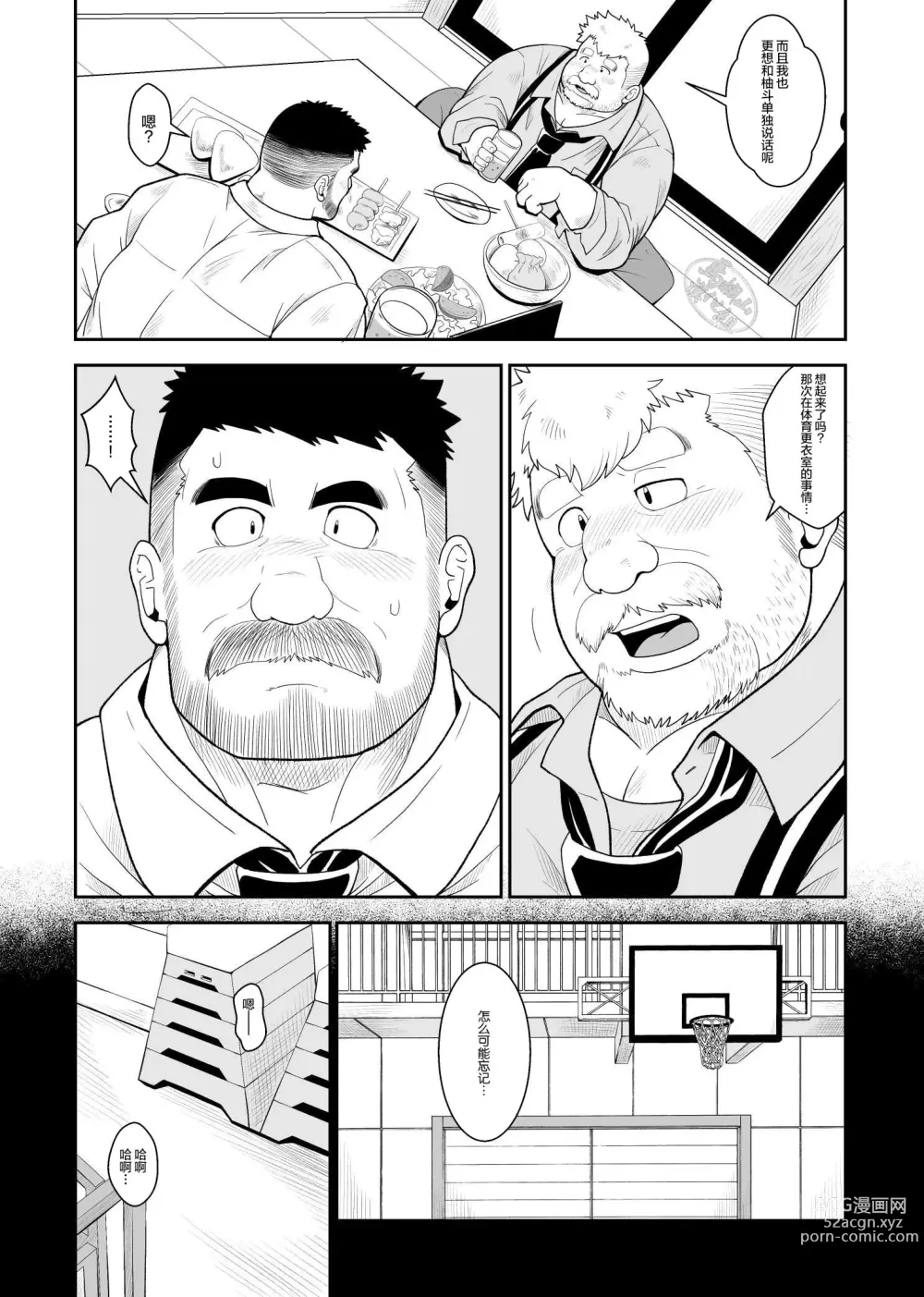 Page 8 of doujinshi 肉欲同学会