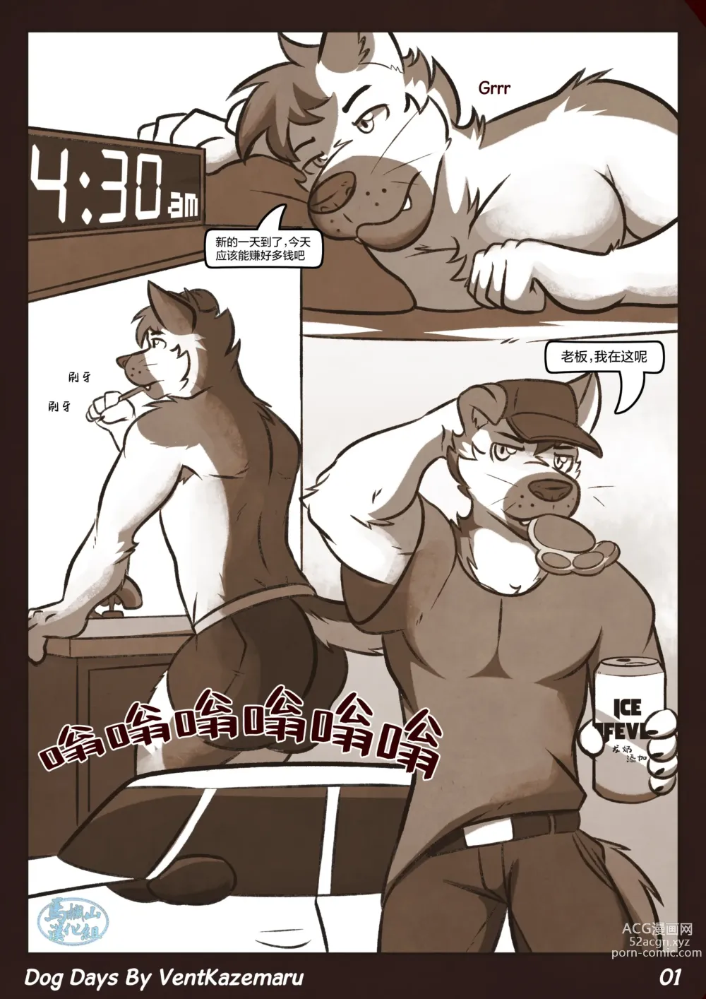 Page 2 of manga DOG DAYS.那年夏天
