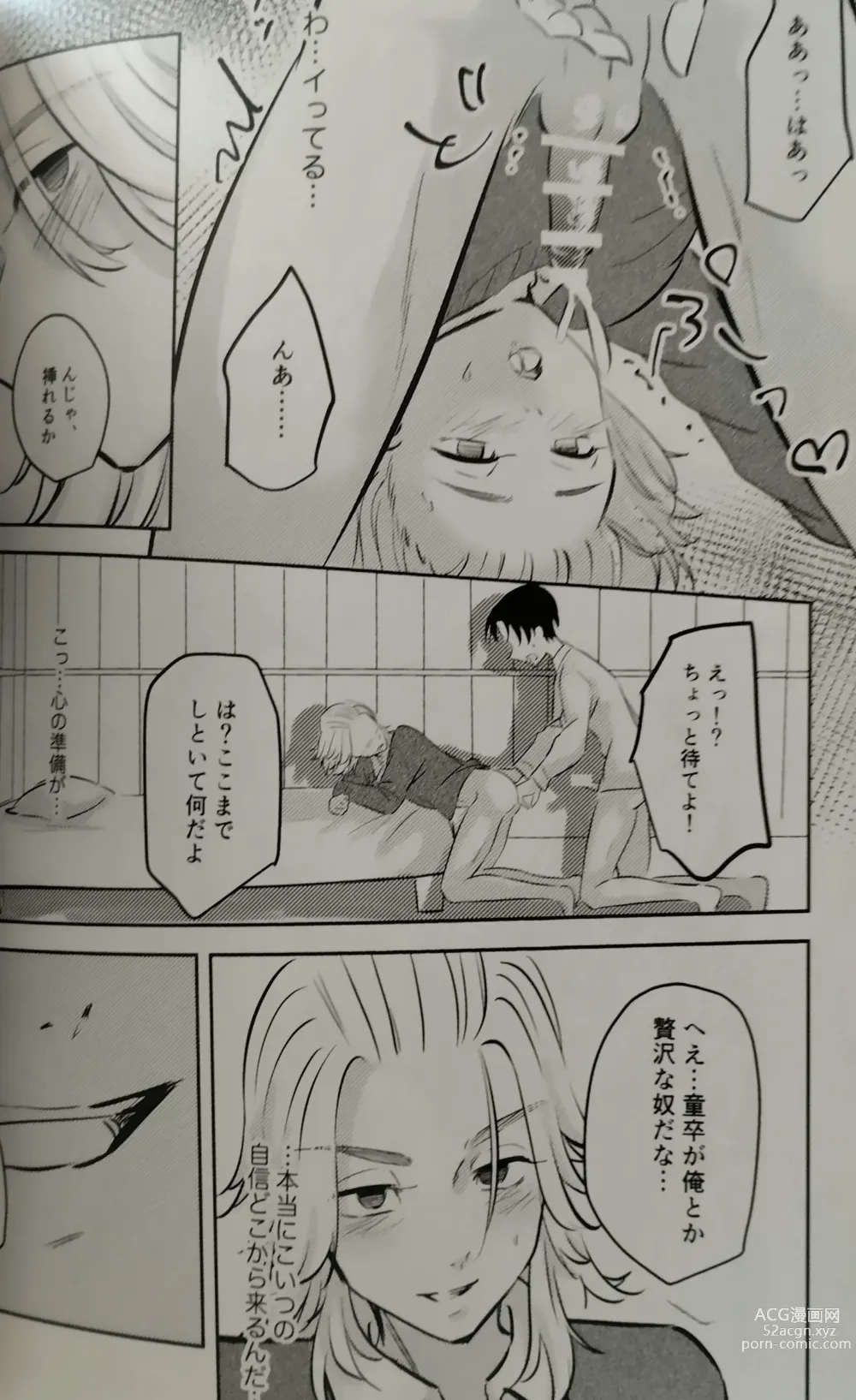 Page 12 of doujinshi Namaiki Nagoya