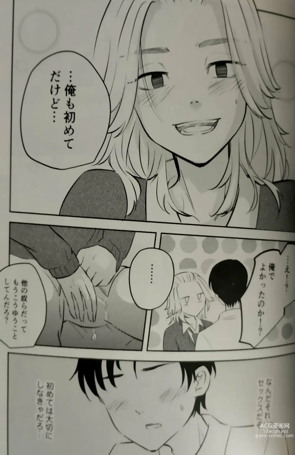 Page 13 of doujinshi Namaiki Nagoya