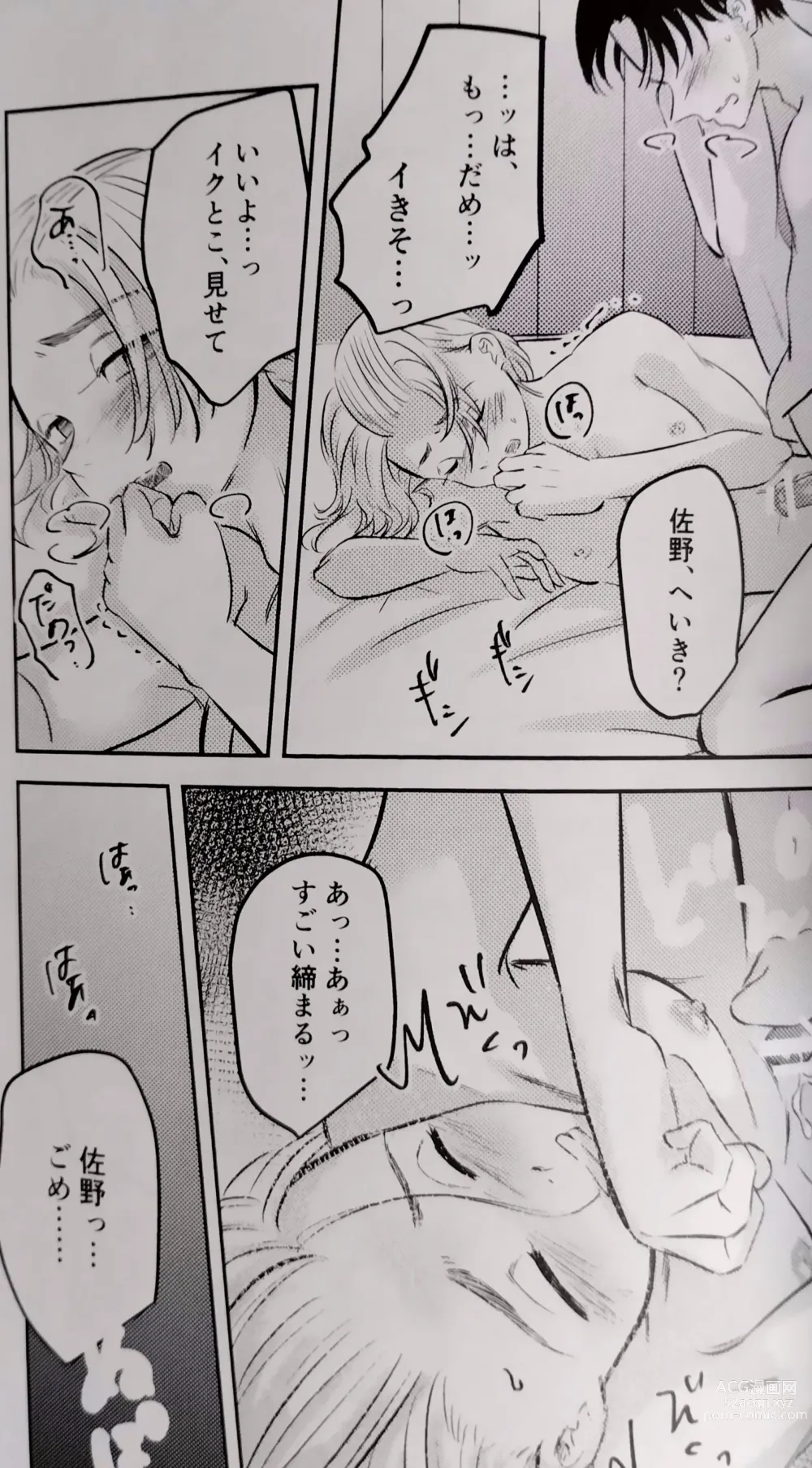 Page 19 of doujinshi Namaiki Nagoya