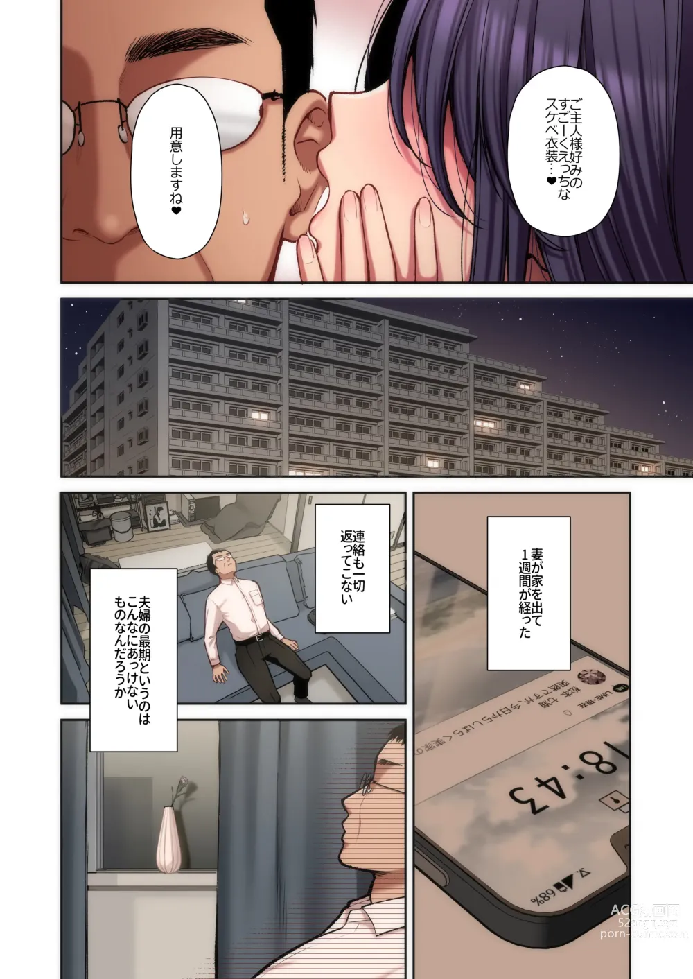 Page 104 of doujinshi 泡沫〜裏垢ドM派遣OLオナホ調教〜 フルカラー版