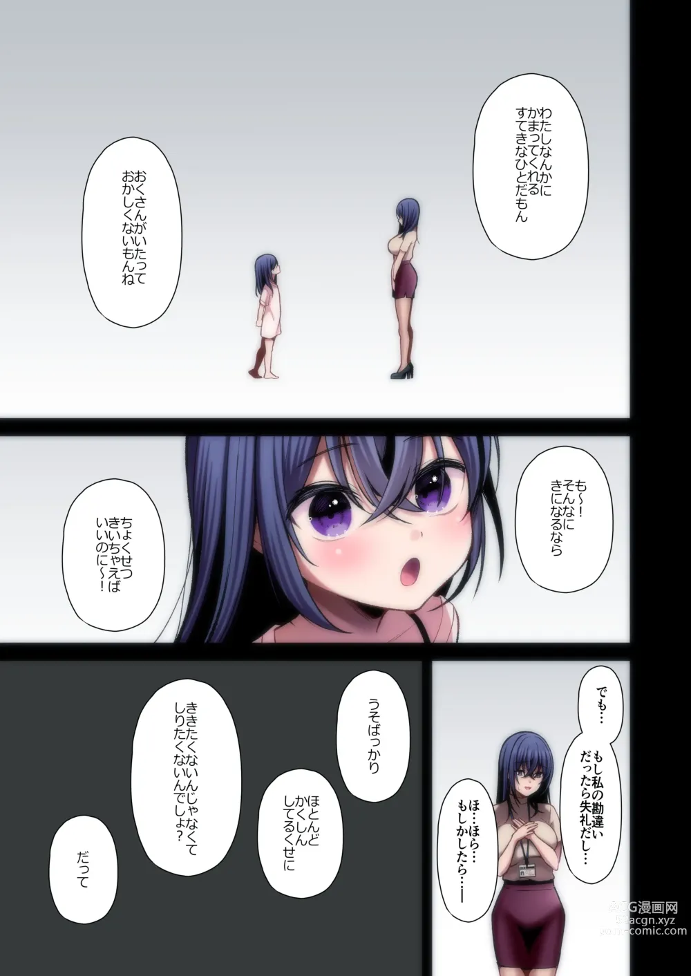 Page 107 of doujinshi 泡沫〜裏垢ドM派遣OLオナホ調教〜 フルカラー版