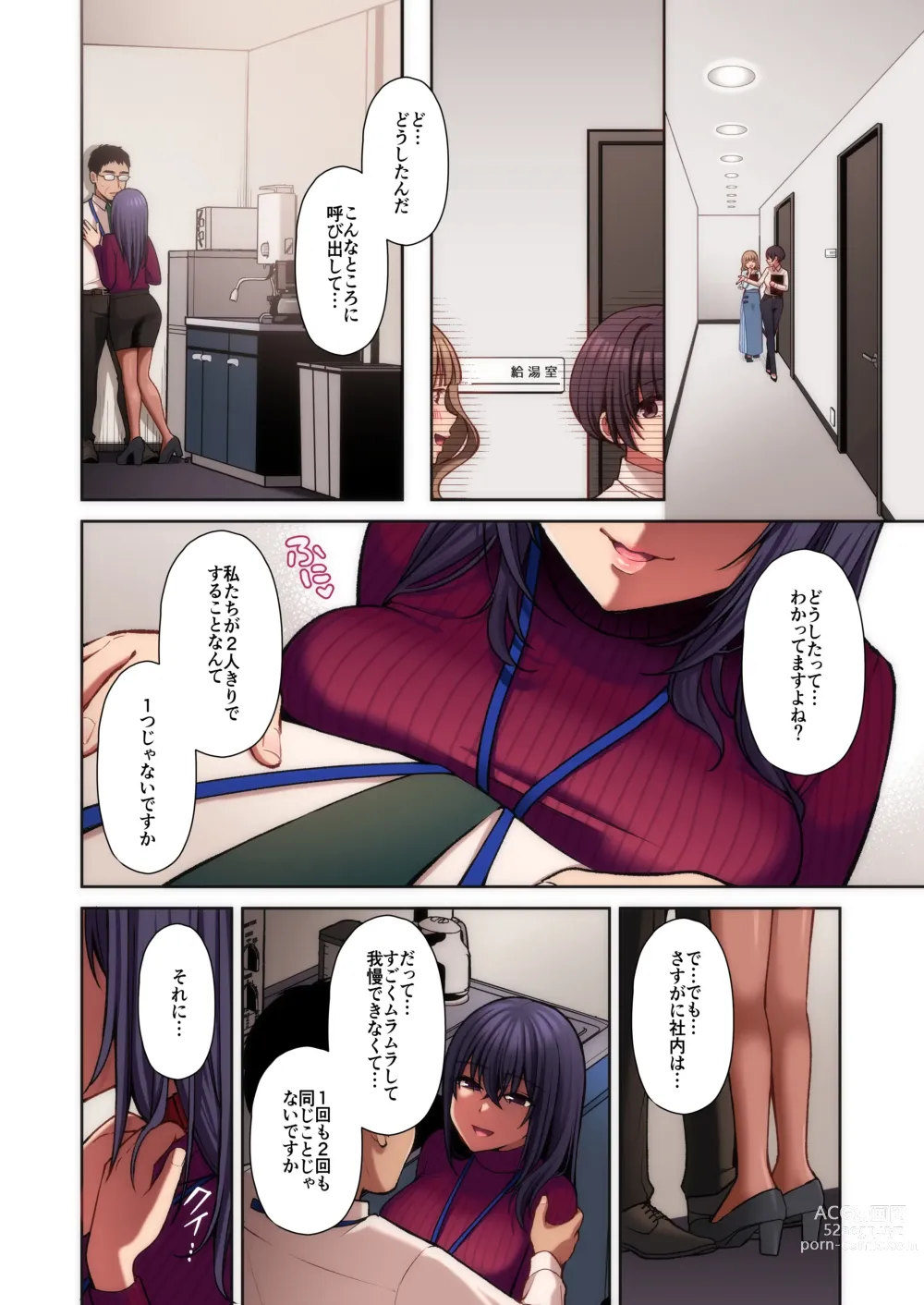 Page 66 of doujinshi 泡沫〜裏垢ドM派遣OLオナホ調教〜 フルカラー版