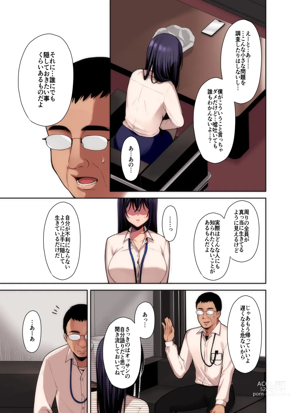 Page 8 of doujinshi 泡沫〜裏垢ドM派遣OLオナホ調教〜 フルカラー版