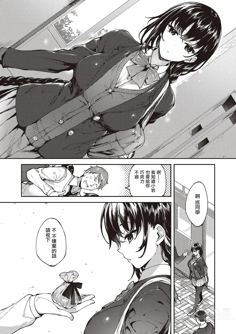 Page 3 of manga めぐりどころ 2歩