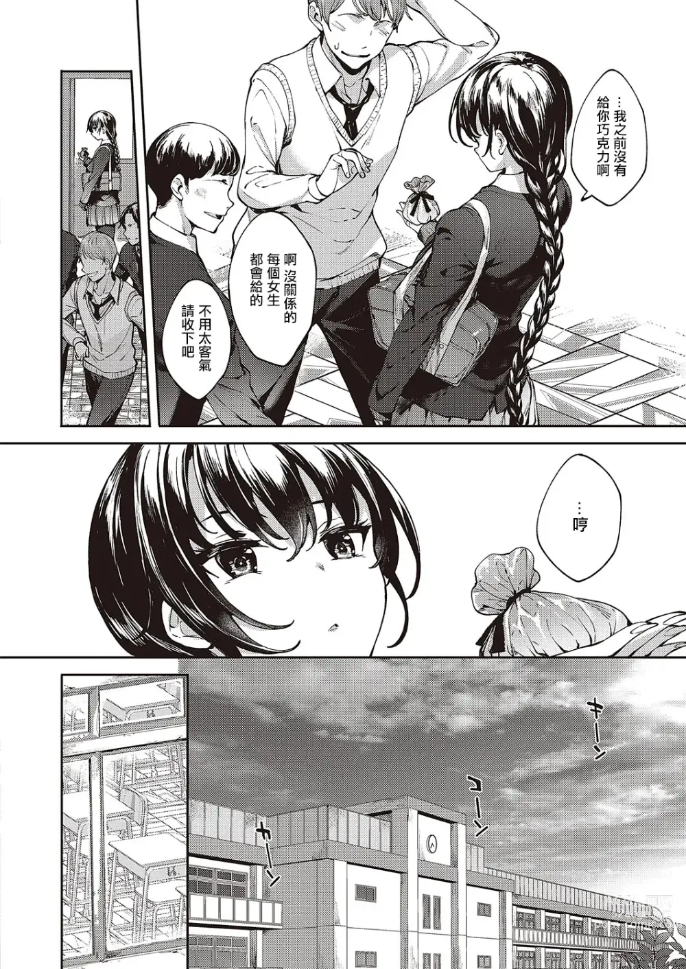 Page 4 of manga めぐりどころ 2歩