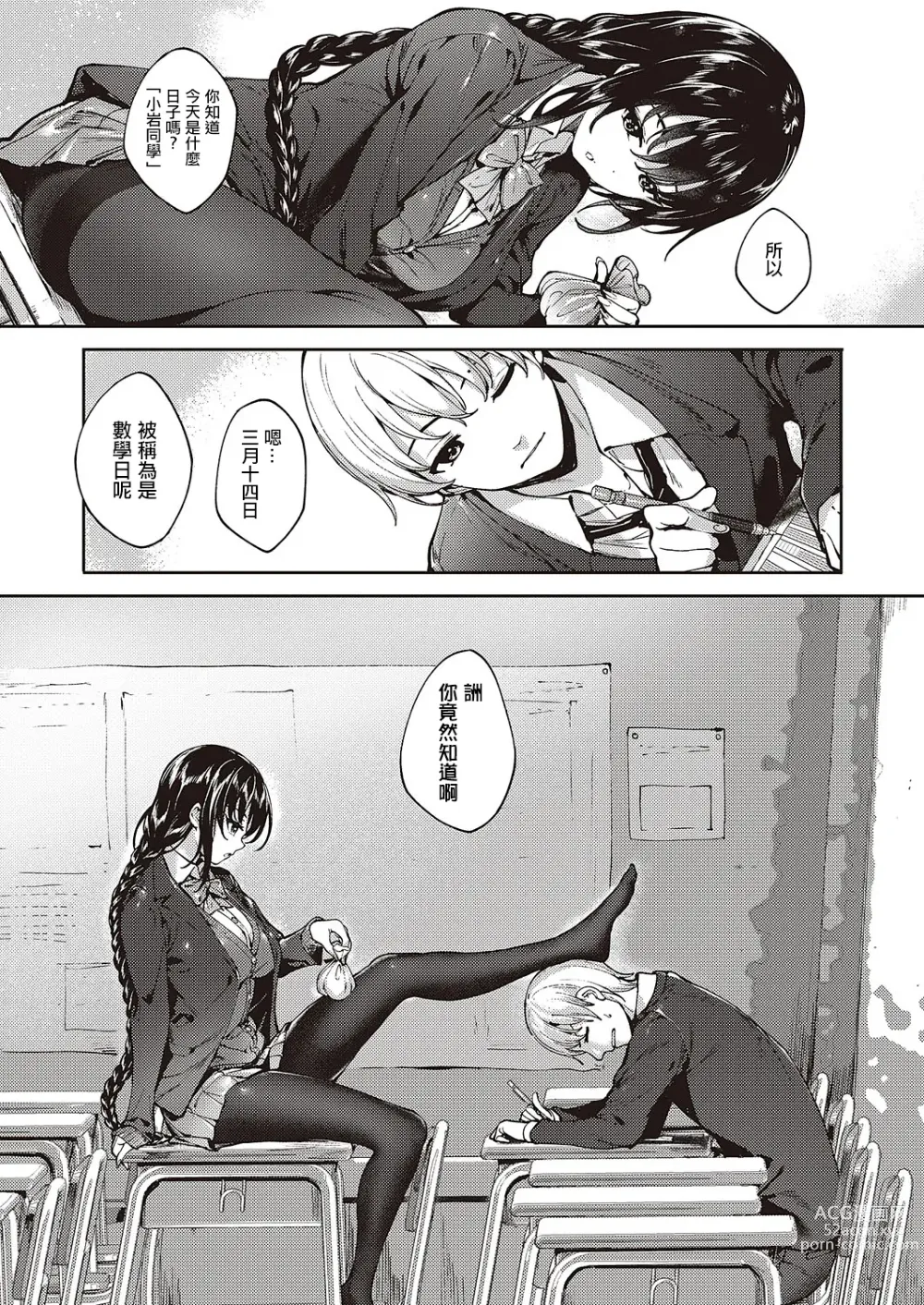 Page 5 of manga めぐりどころ 2歩