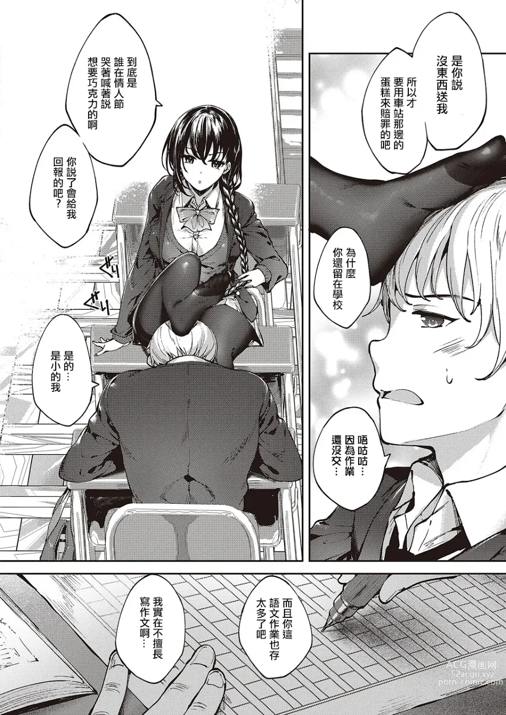 Page 6 of manga めぐりどころ 2歩