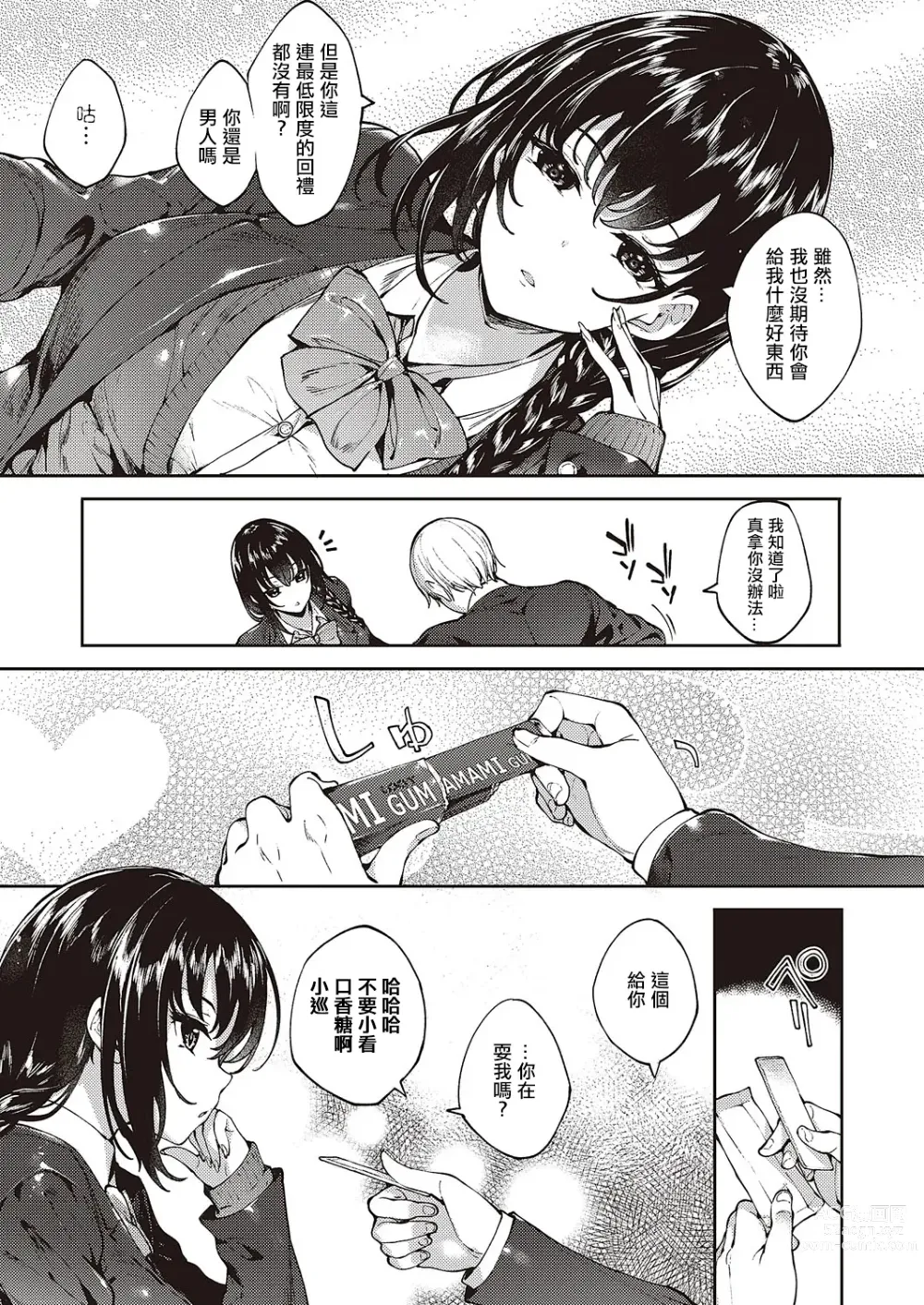 Page 7 of manga めぐりどころ 2歩
