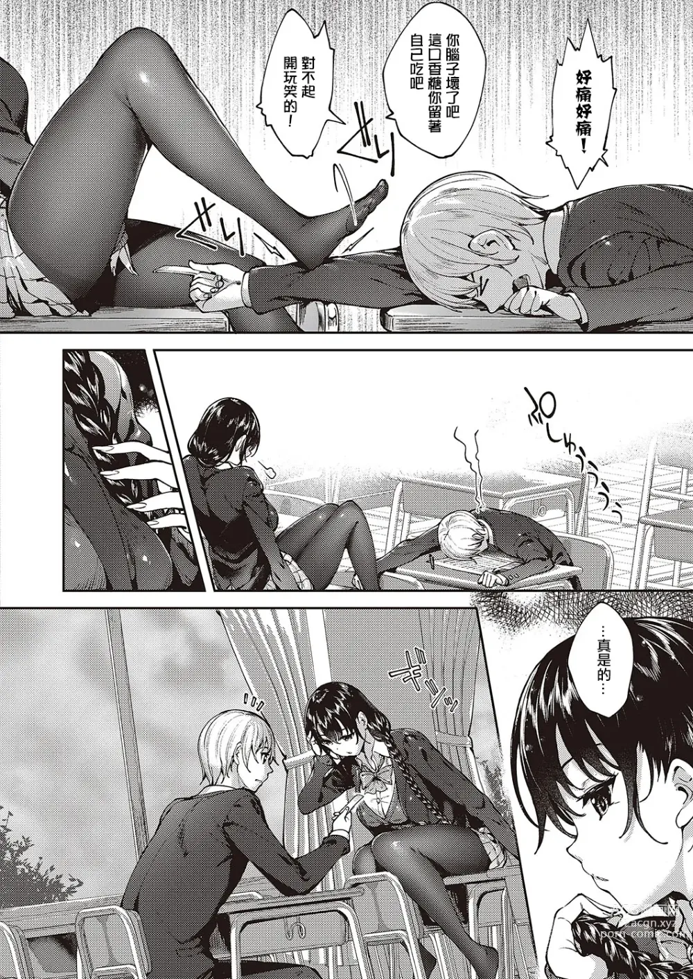 Page 8 of manga めぐりどころ 2歩