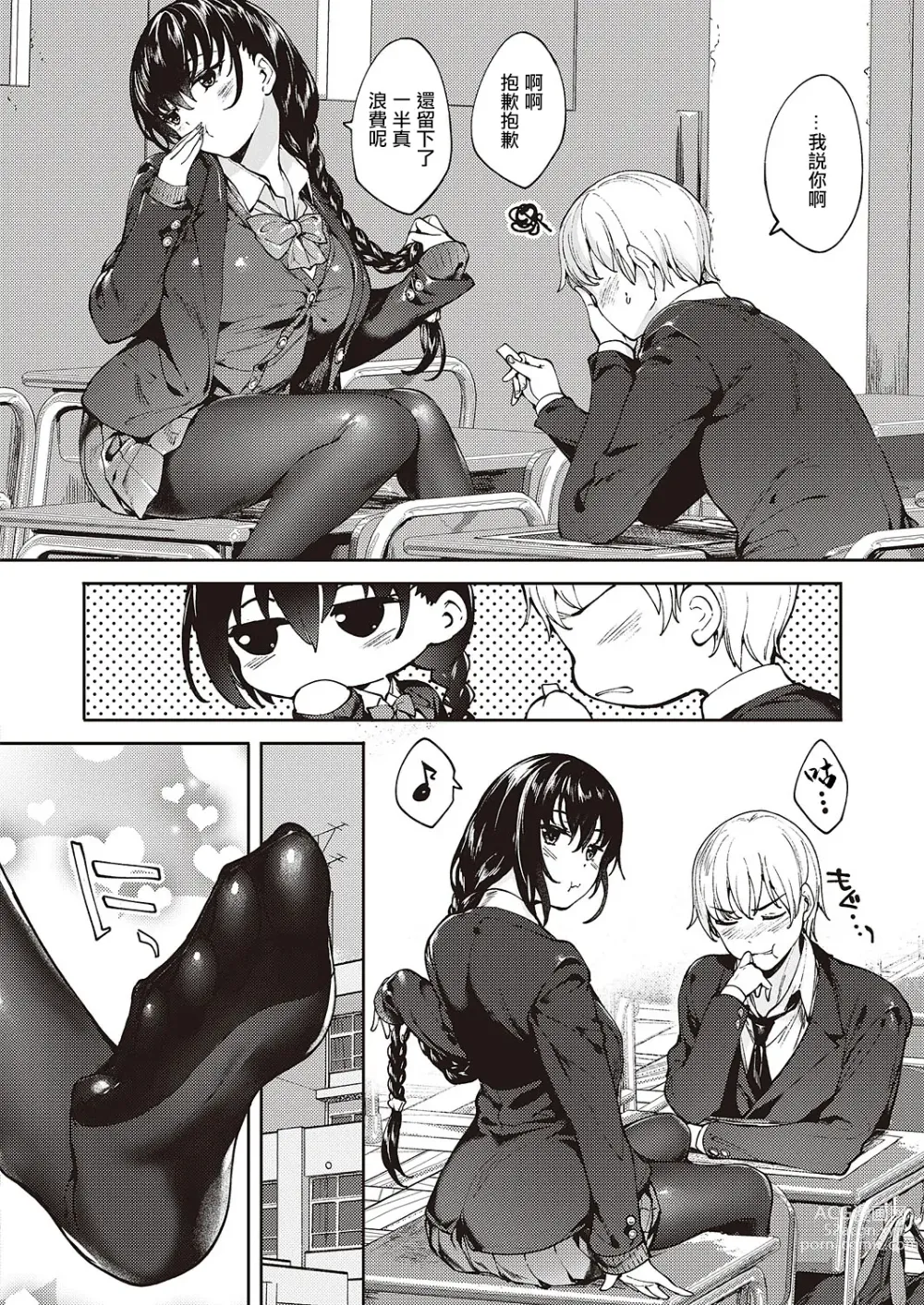 Page 10 of manga めぐりどころ 2歩