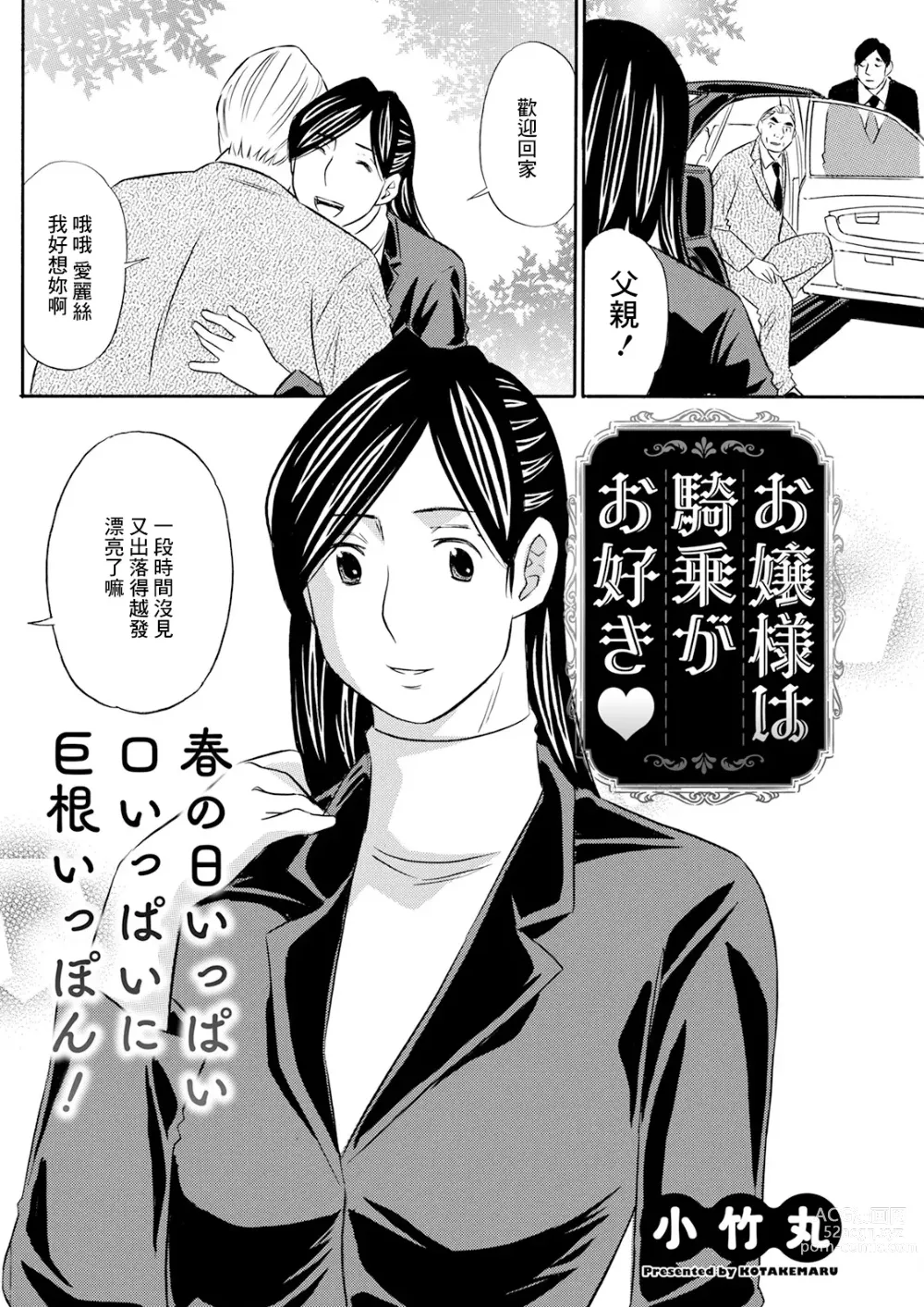 Page 2 of manga お嬢様は騎乗がお好き