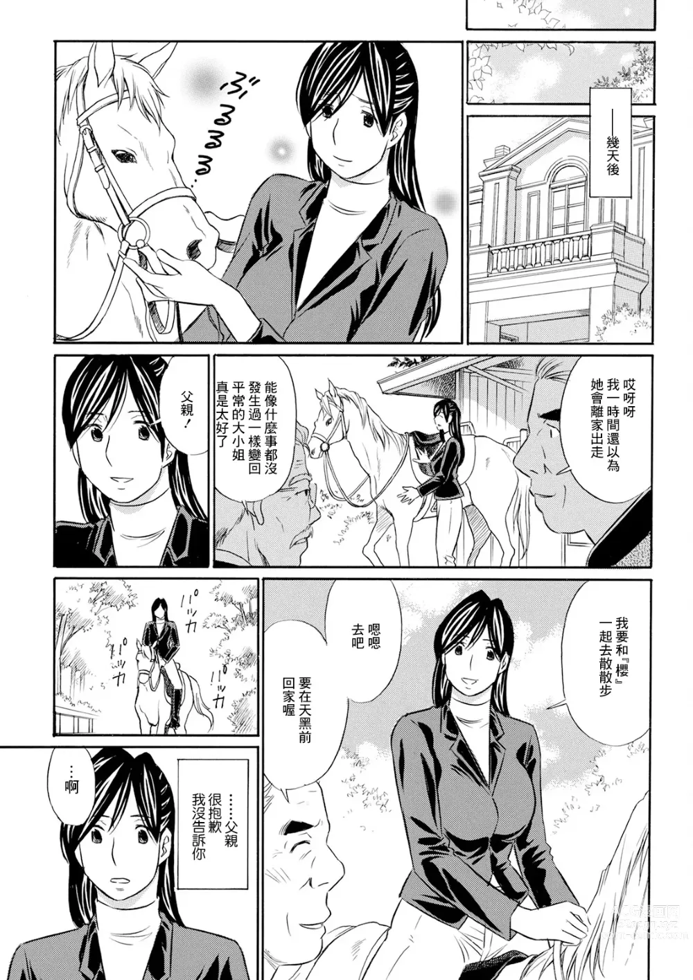 Page 17 of manga お嬢様は騎乗がお好き