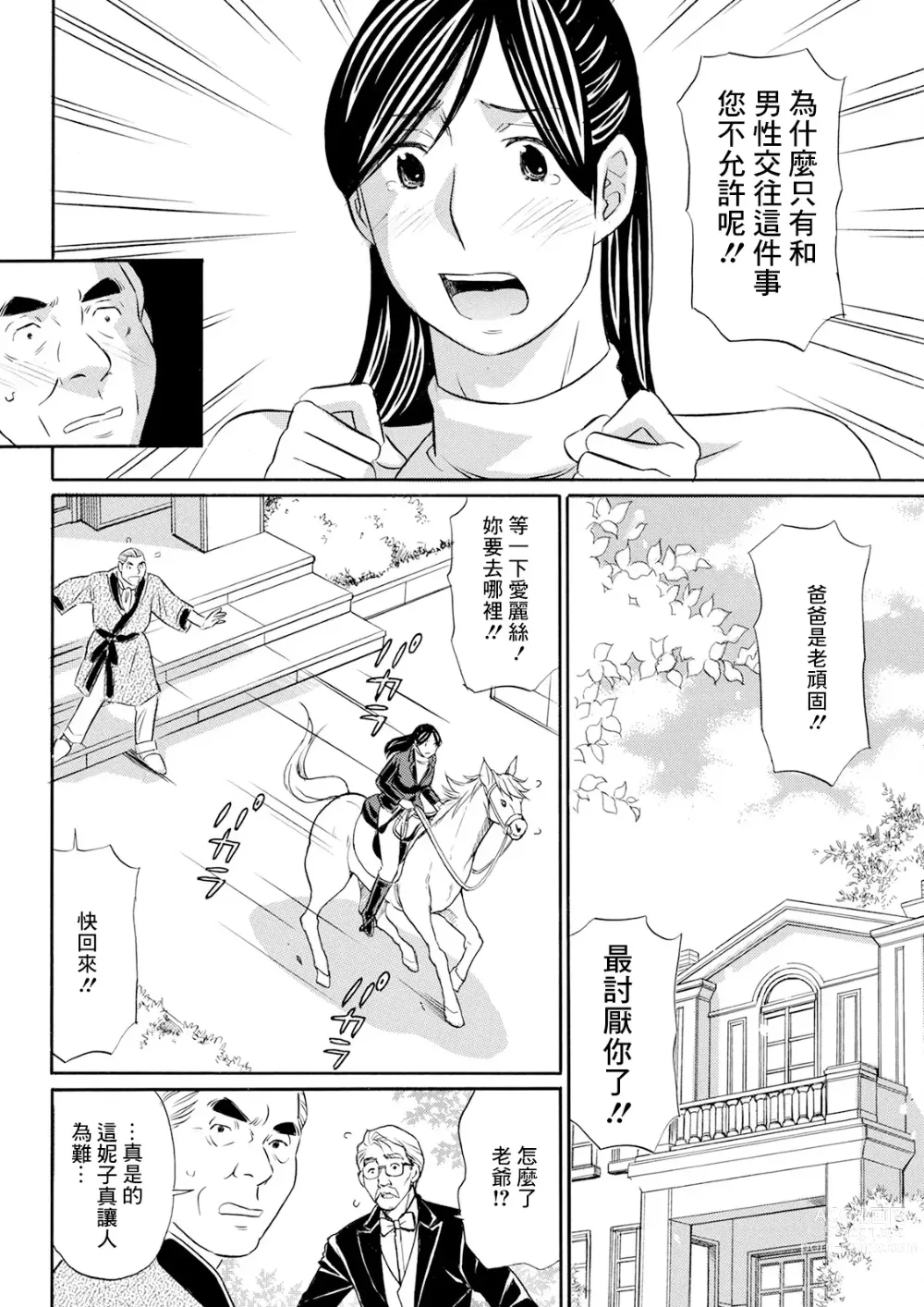 Page 4 of manga お嬢様は騎乗がお好き