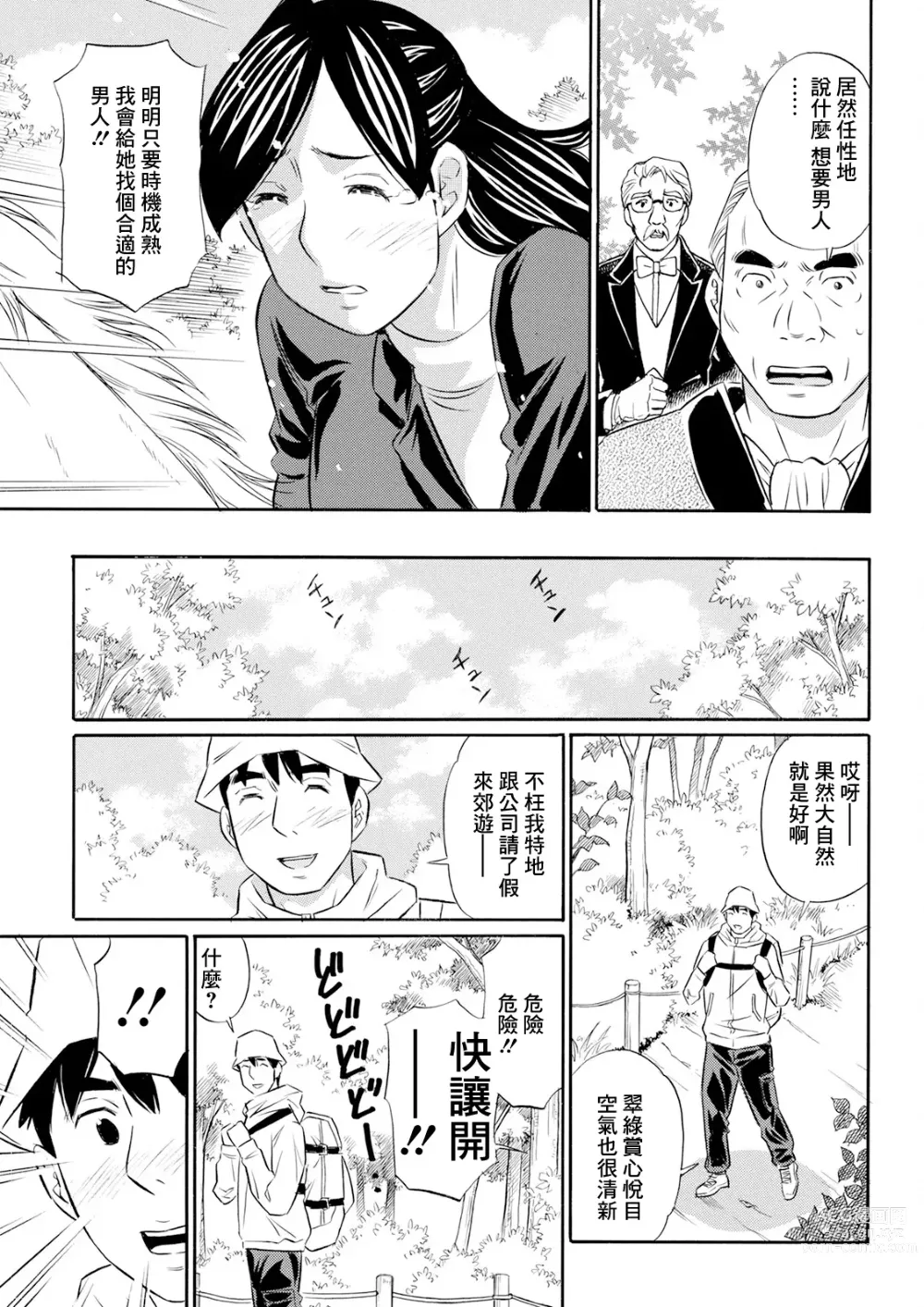 Page 5 of manga お嬢様は騎乗がお好き
