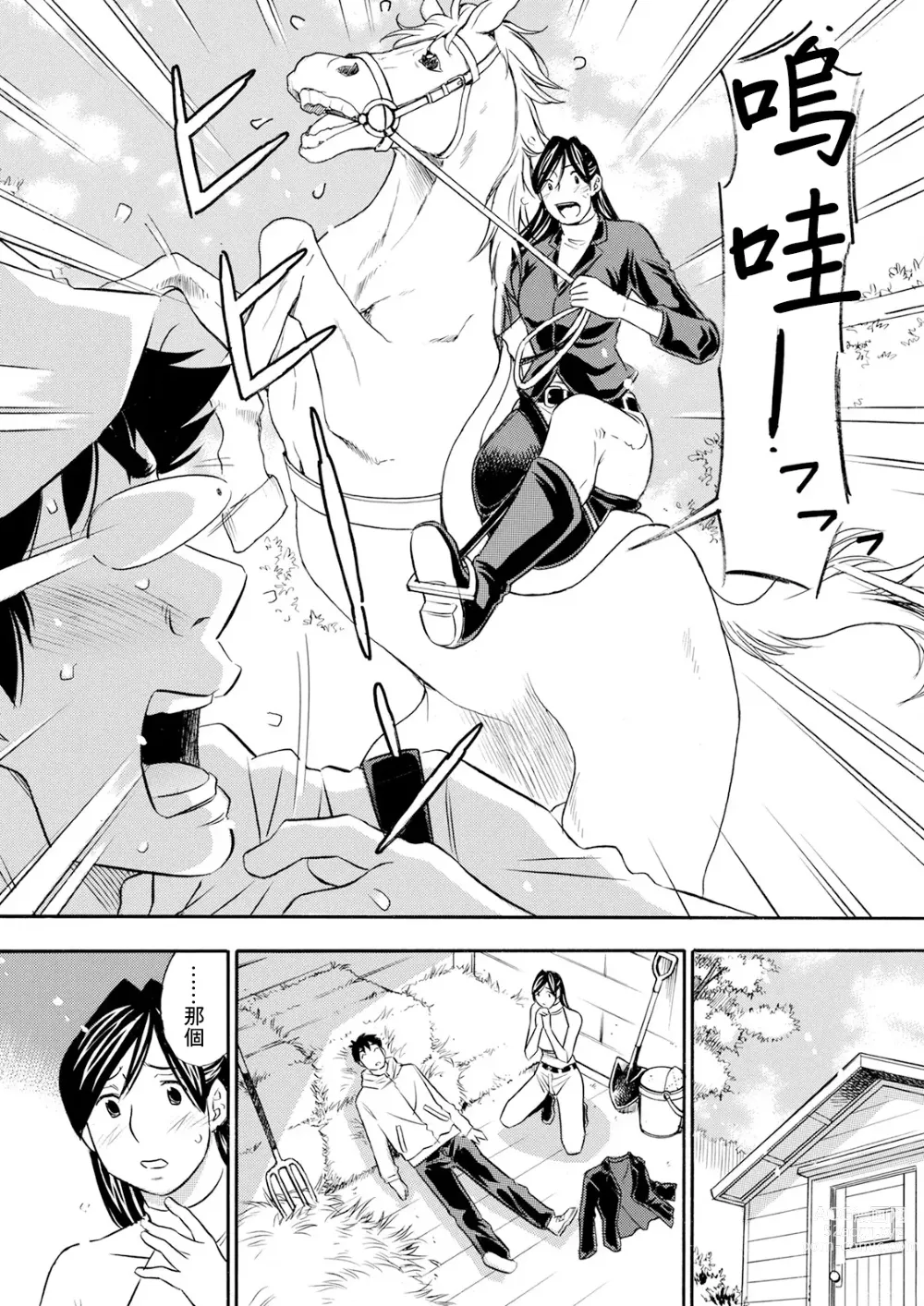 Page 6 of manga お嬢様は騎乗がお好き