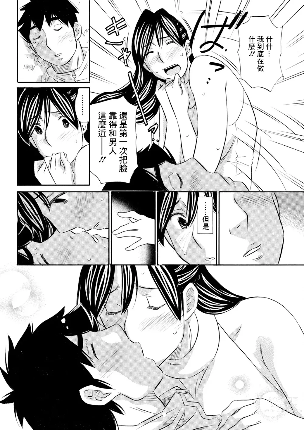 Page 8 of manga お嬢様は騎乗がお好き