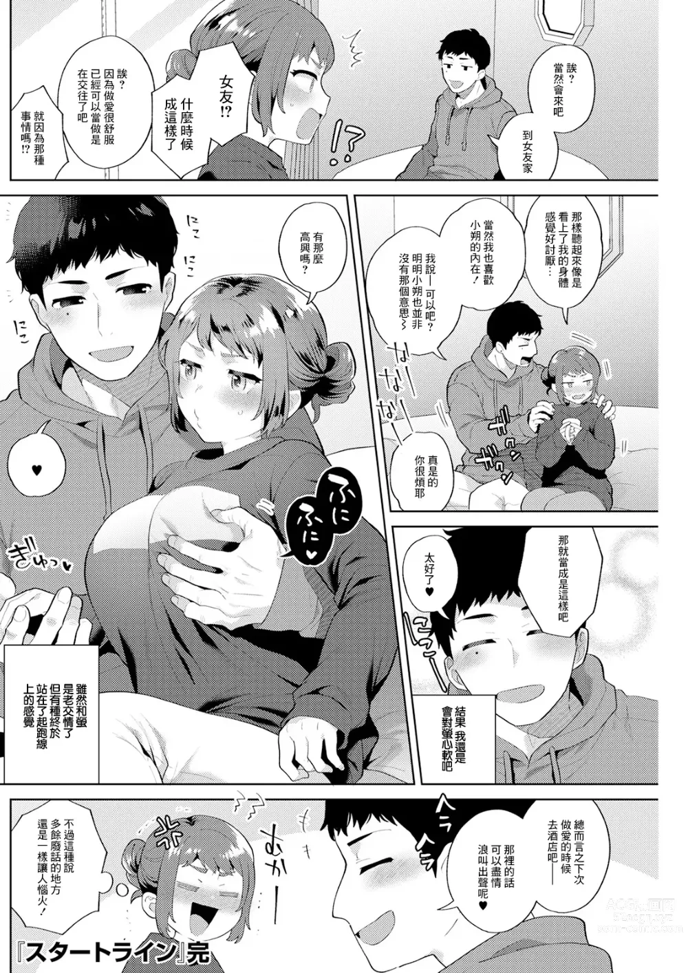 Page 18 of manga スタートライン 後編