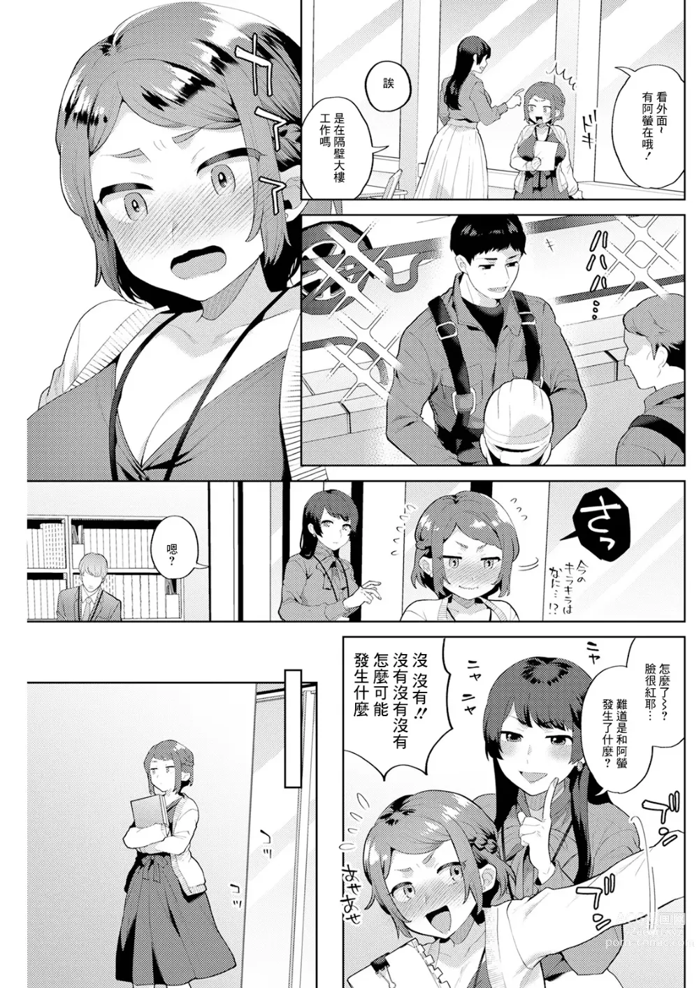 Page 5 of manga スタートライン 後編