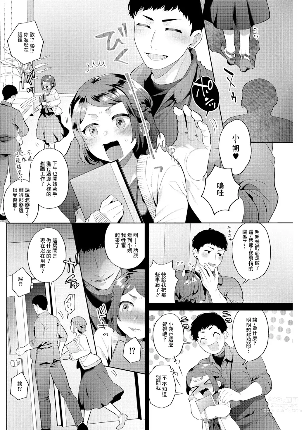 Page 6 of manga スタートライン 後編