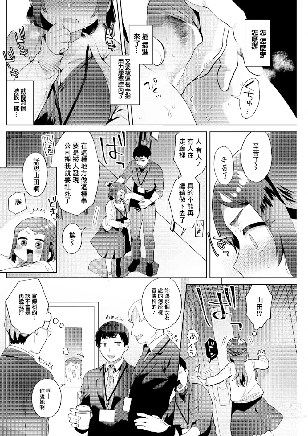 Page 8 of manga スタートライン 後編