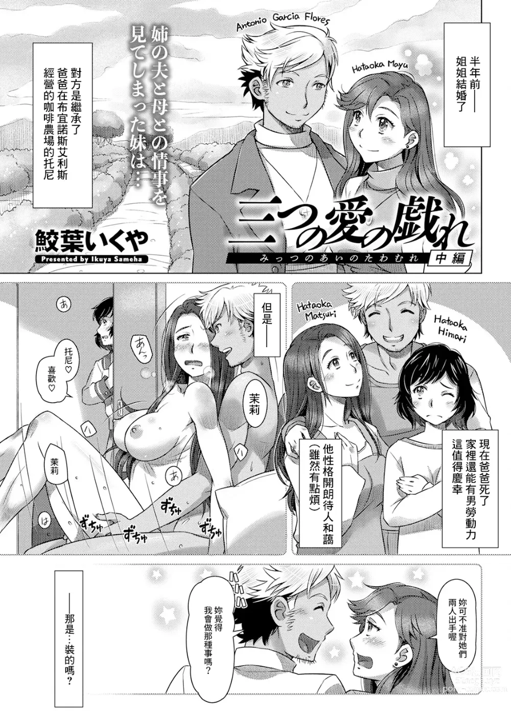 Page 1 of manga 三つの愛の戯れ 中編