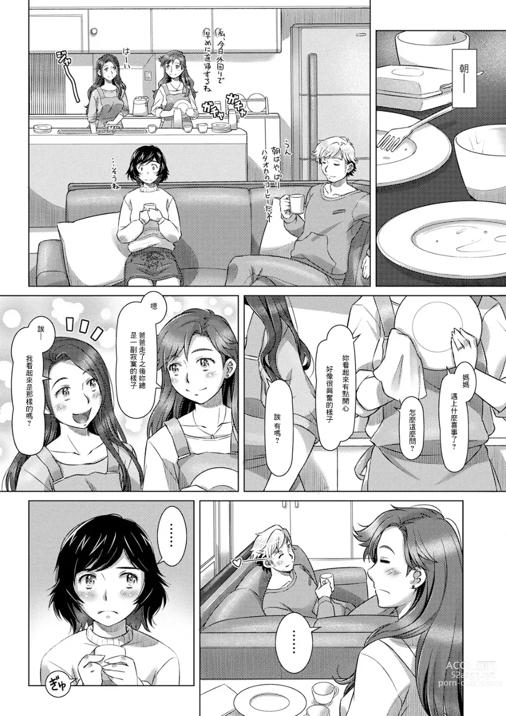 Page 2 of manga 三つの愛の戯れ 中編
