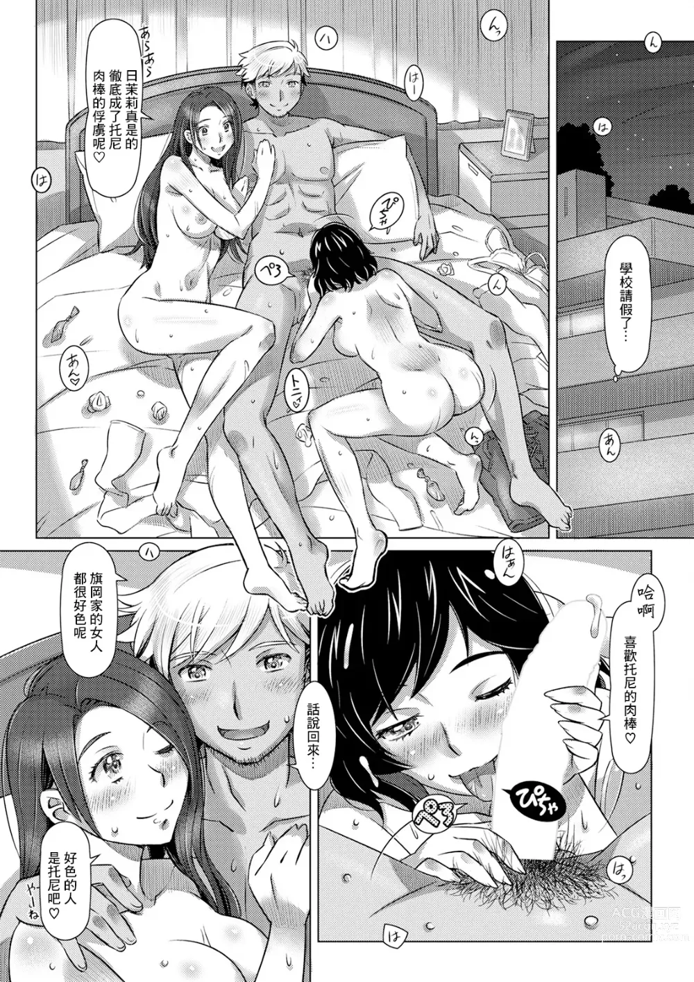 Page 18 of manga 三つの愛の戯れ 中編