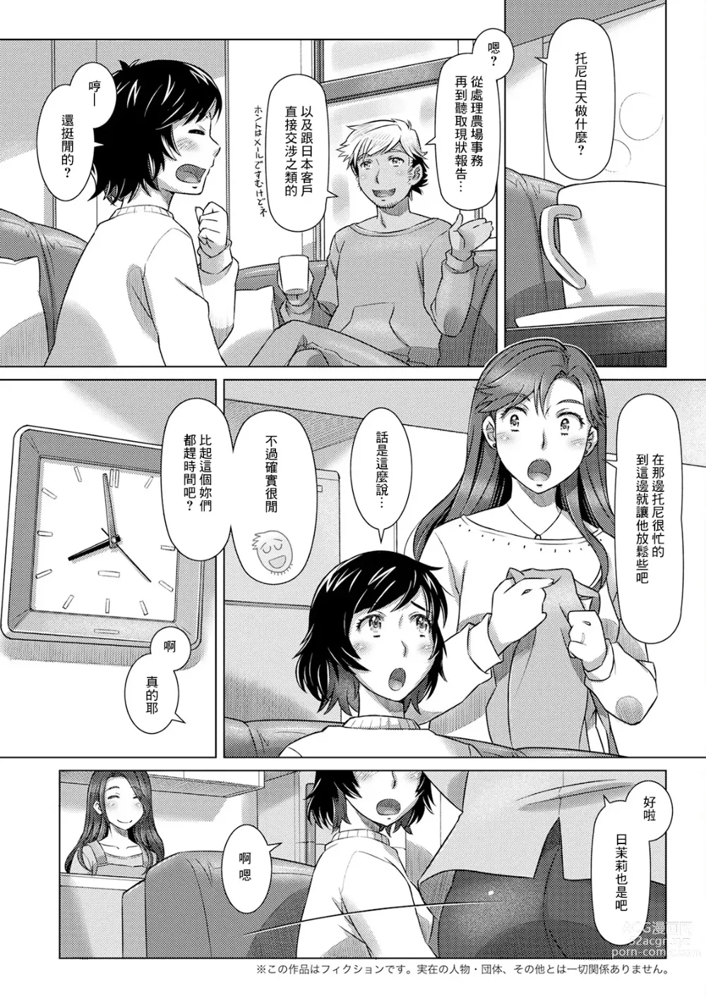 Page 3 of manga 三つの愛の戯れ 中編