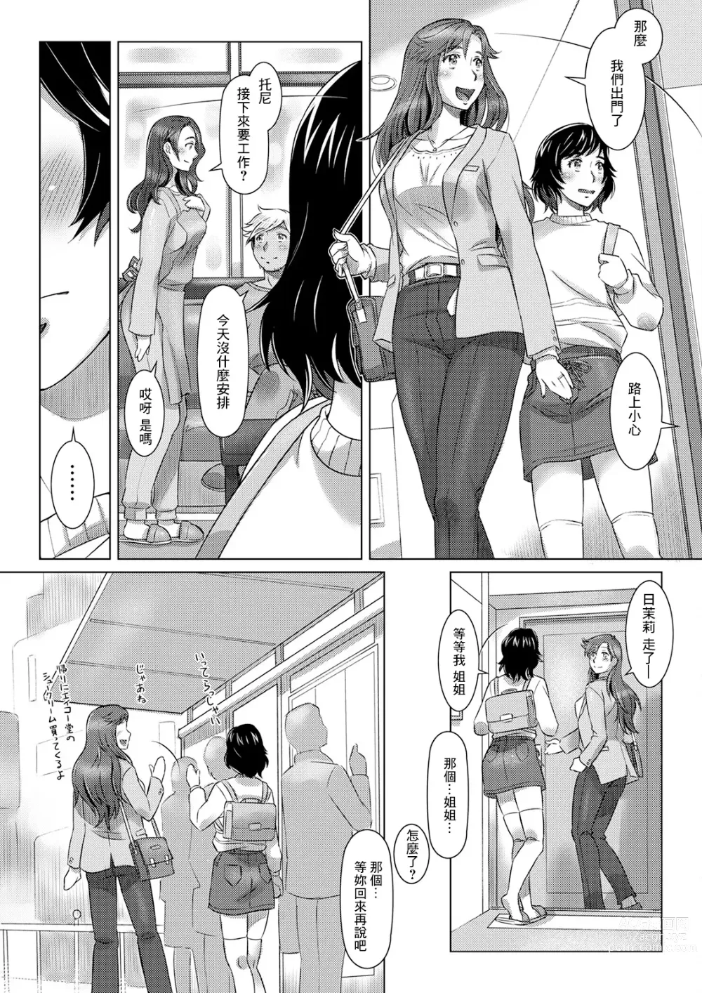 Page 4 of manga 三つの愛の戯れ 中編