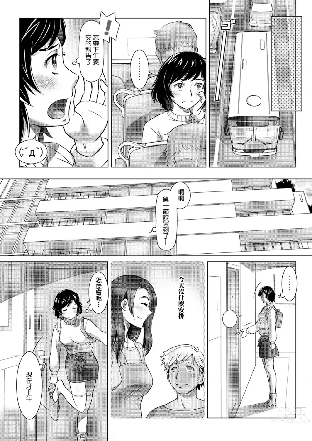Page 5 of manga 三つの愛の戯れ 中編