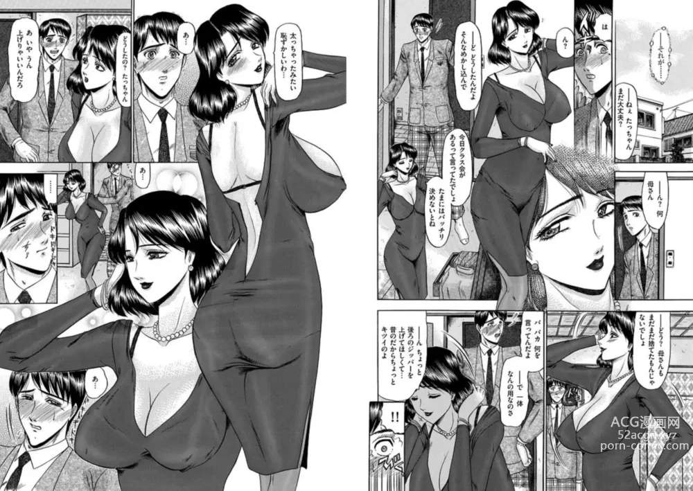 Page 3 of manga Koi haha? Ren bo? 1