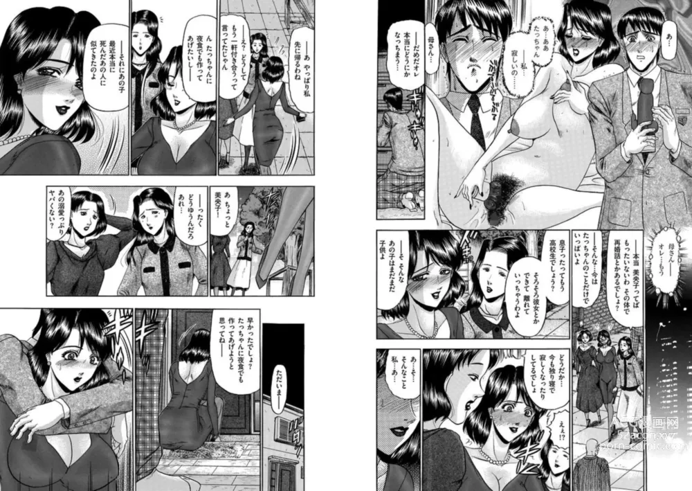 Page 5 of manga Koi haha? Ren bo? 1